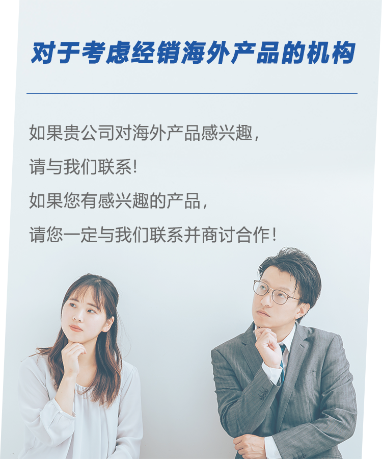 海外製品の取り扱いを考えておられる代理店様へ