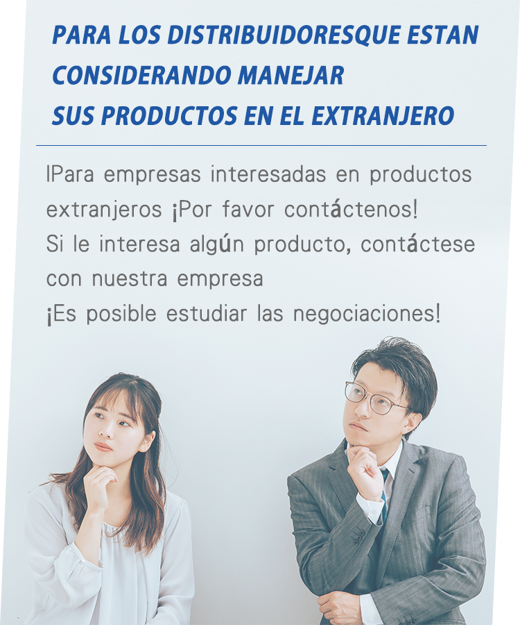 海外製品の取り扱いを考えておられる代理店様へ